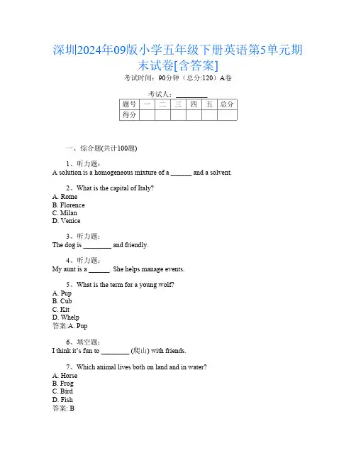 深圳2024年09版小学五年级下册第九次英语第5单元期末试卷[含答案]