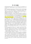 第一章 往复式活塞内燃机历史概述