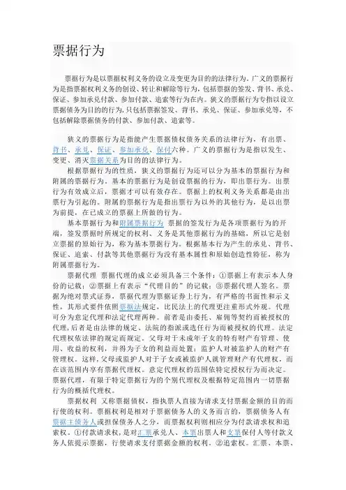 票据行为