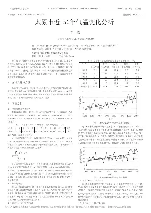 太原市近56年气温变化分析
