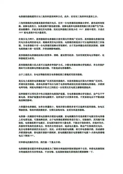 电容器组电抗器的接线方式与滤波