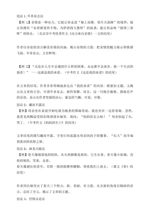 中考作文结尾15种小技巧.doc