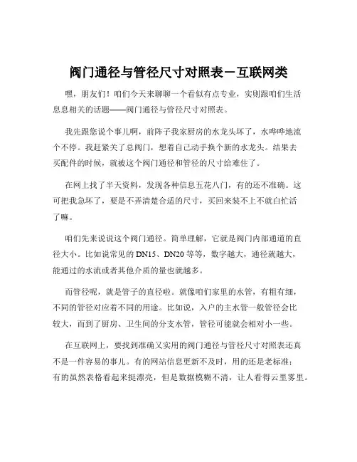 阀门通径与管径尺寸对照表-互联网类
