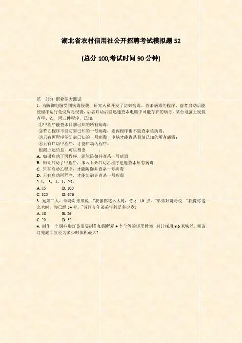 湖北省农村信用社公开招聘考试模拟题52_真题-无答案