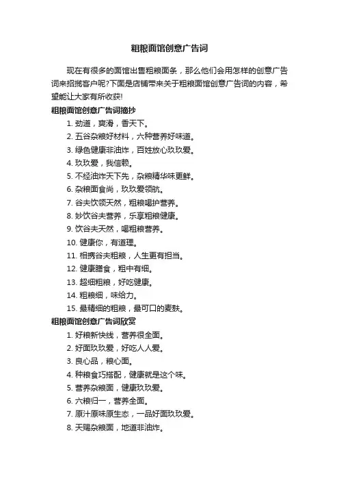 粗粮面馆创意广告词