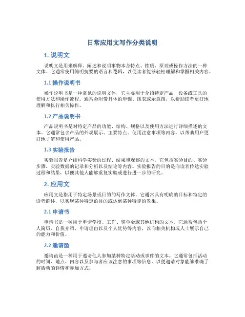 日常应用文写作分类说明