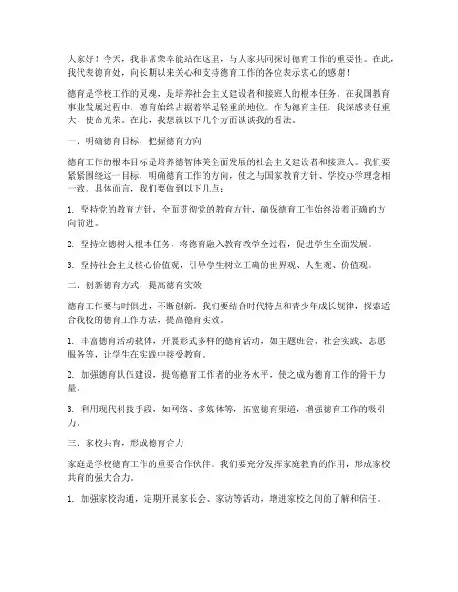 德育主任主题发言稿范文
