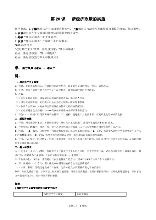 新经济政策的实施
