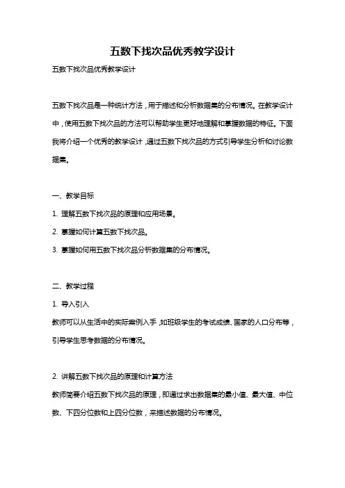 五数下找次品优秀教学设计