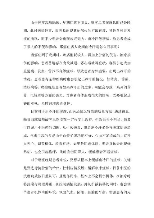 癌症病人晚期出冷汗是怎么回事