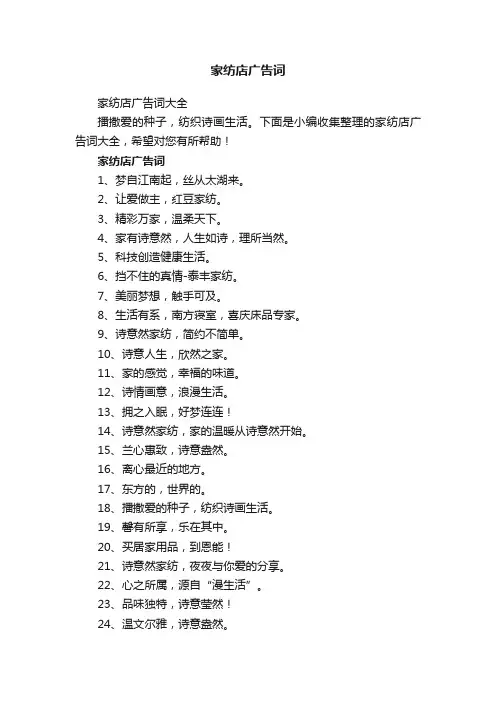 家纺店广告词