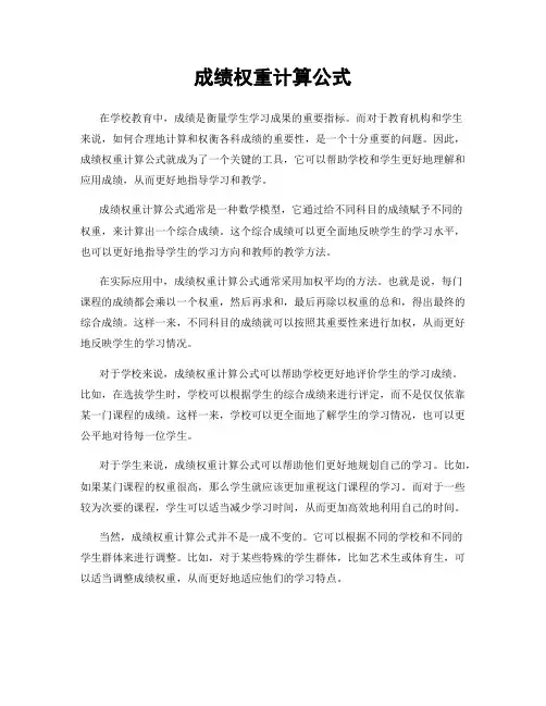 成绩权重计算公式