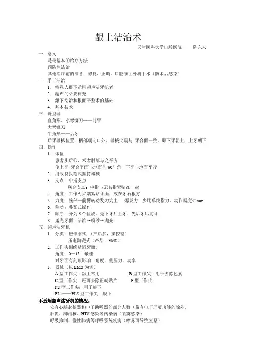 龈上洁治术