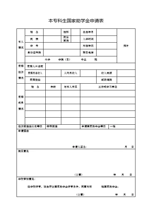 本专科生国家助学金申请表