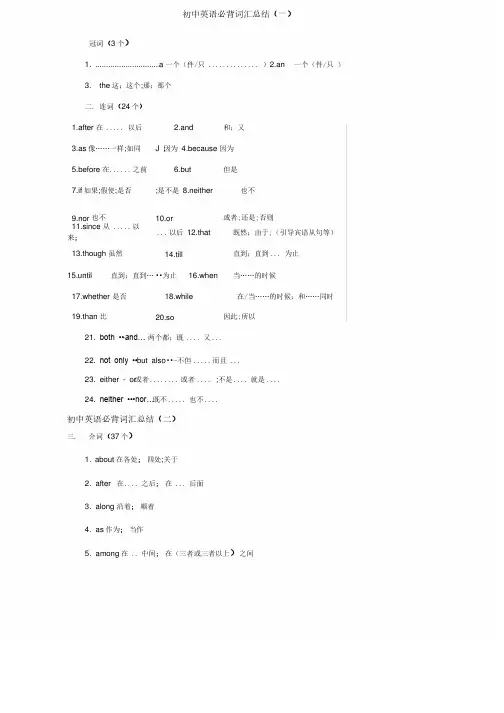 （完整版）初中英语必背词汇大全汇总