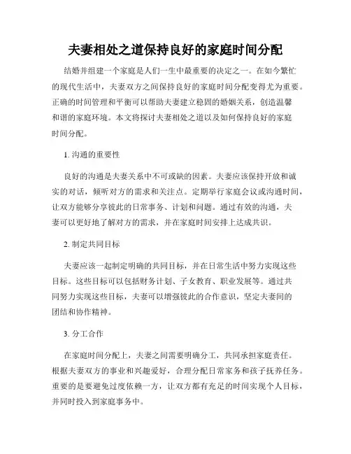 夫妻相处之道保持良好的家庭时间分配