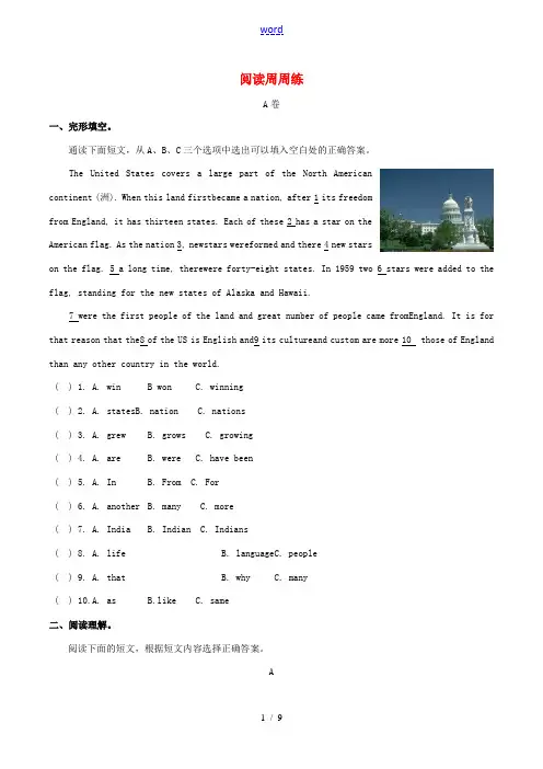 (全国通用)八年级英语下册 第十一周 阅读周周练(A、B卷) 人教新目标版-人教新目标版初中八年级下