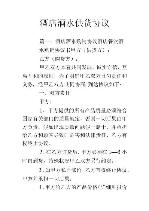 酒店与供货商签署酒水合作协议