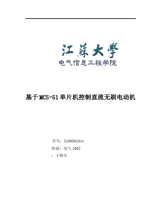 51单片机直流无刷电机控制