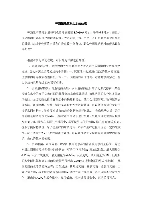 四大酿酒原料之水的处理
