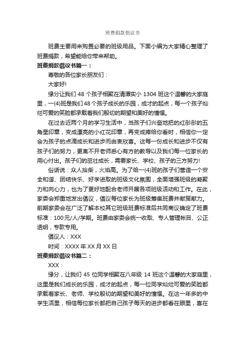 班费捐款倡议书_倡议书_