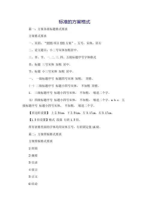 标准的方案格式