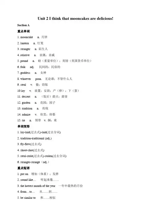 九年级英语人教版全册-Unit2-重点词句