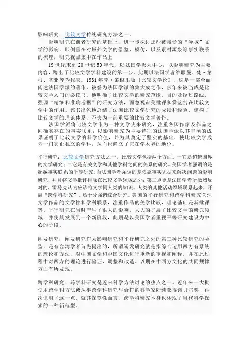 比较文学名词解释