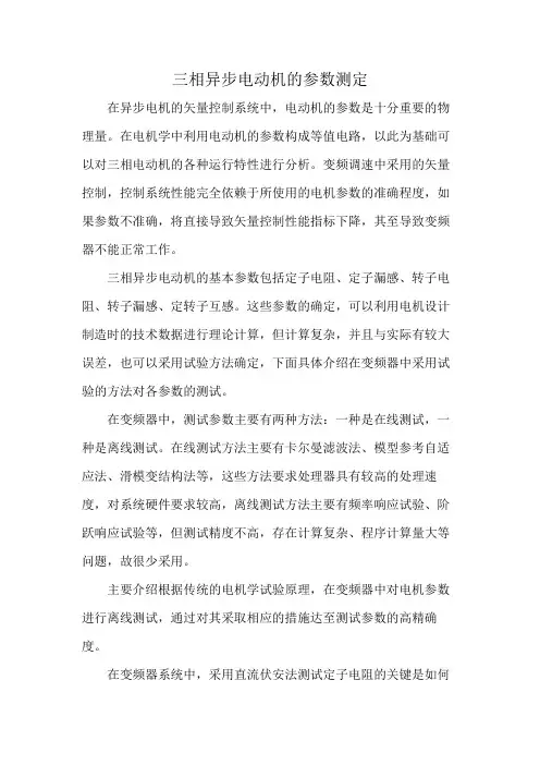三相异步电动机的参数测定