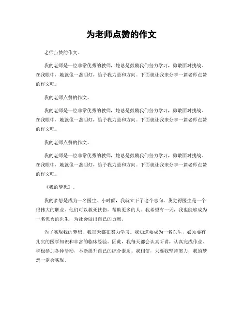 为老师点赞的作文
