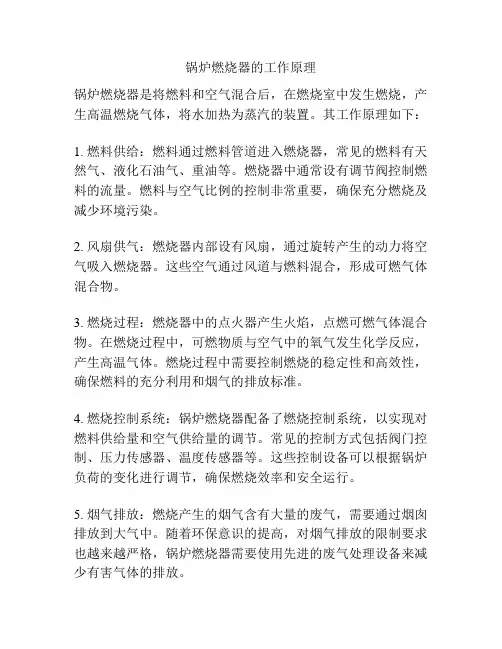 锅炉燃烧器的工作原理