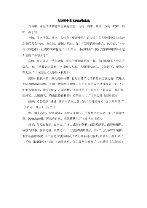 古诗词中常见的动物意象