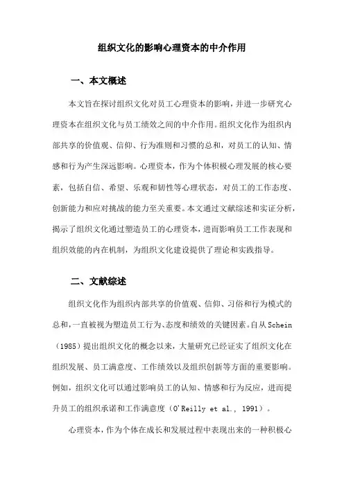 组织文化的影响心理资本的中介作用