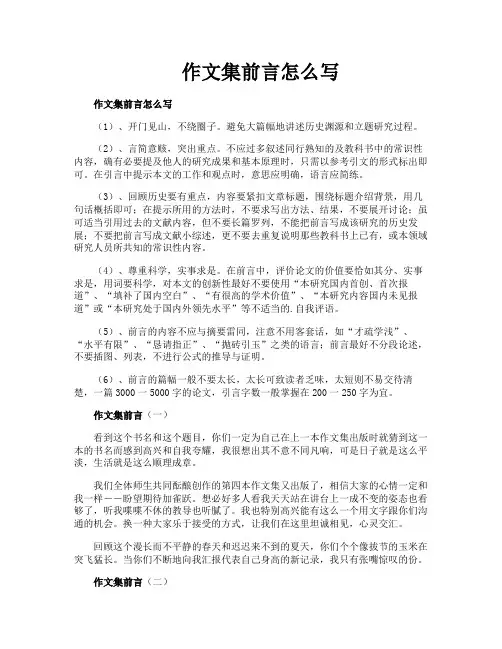 作文集前言怎么写