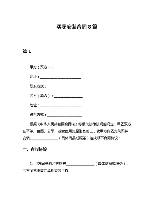 买卖安装合同8篇