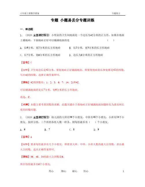 小题易丢分必做30题(提升版)(解析版)