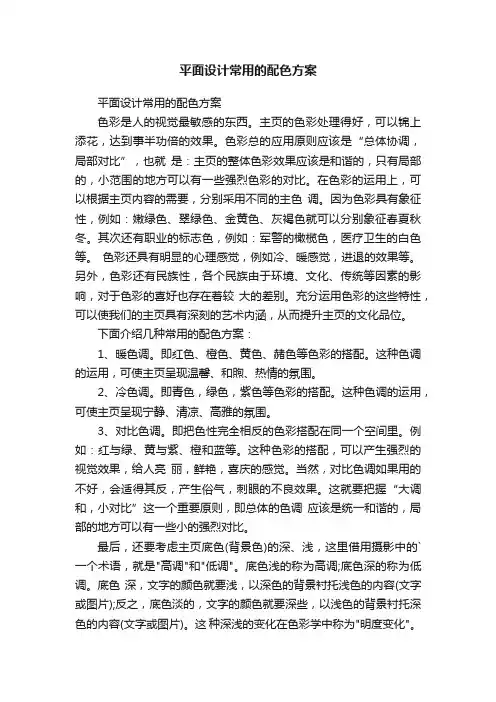 平面设计常用的配色方案