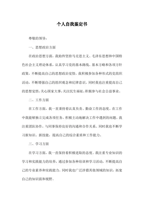 个人自我鉴定书