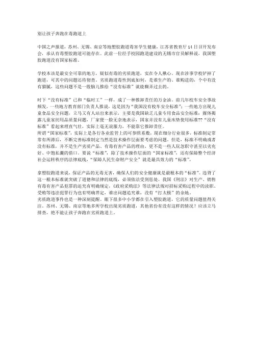 别让孩子奔跑在毒跑道上