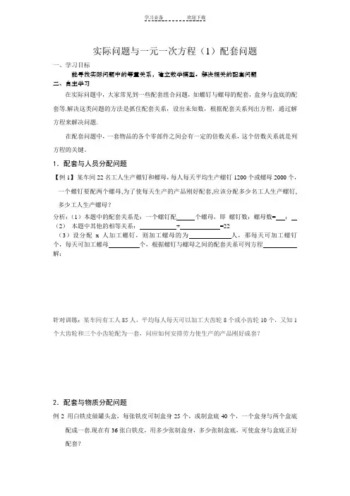 一元一次方程配套问题