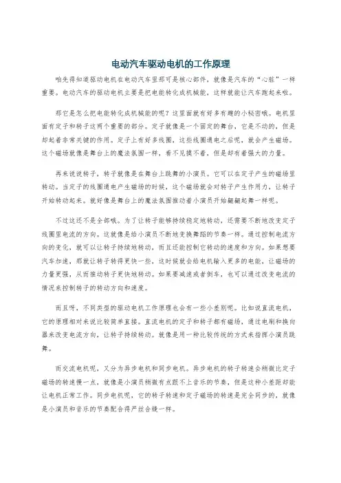 电动汽车驱动电机的工作原理