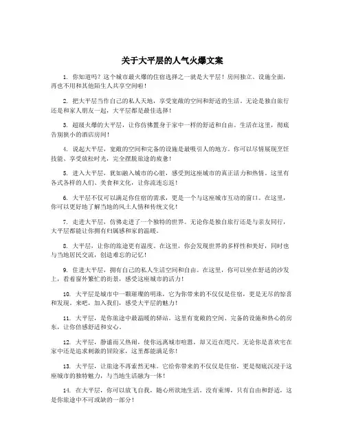 关于大平层的人气火爆文案