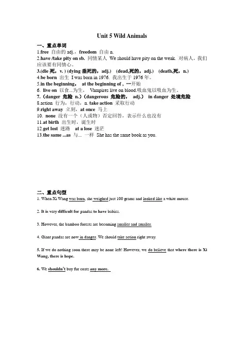 江苏译林牛津英语8AUnit5(wild_animals)知识点汇总