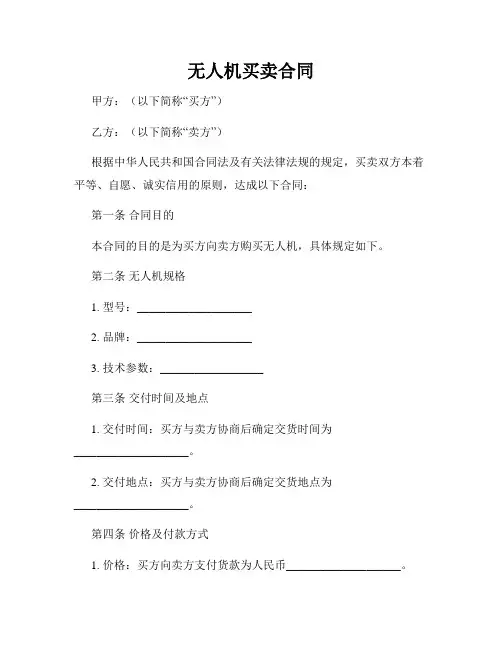 无人机买卖合同