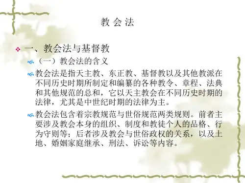 6.教会法