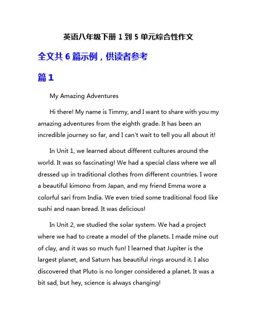 英语八年级下册1到5单元综合性作文