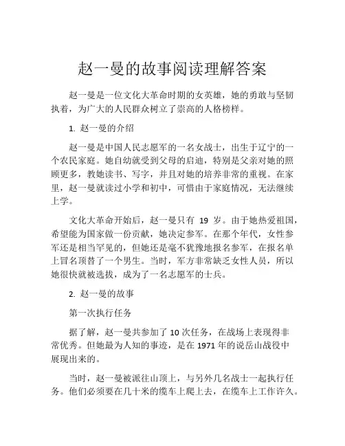 赵一曼的故事阅读理解答案