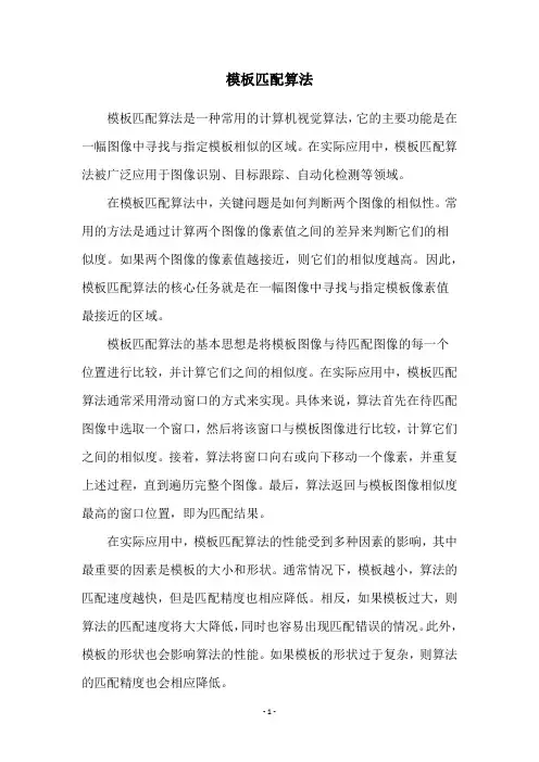 模板匹配算法