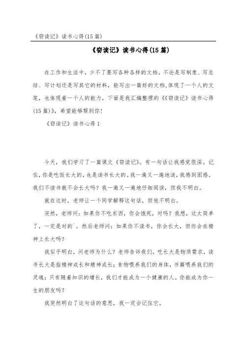 《窃读记》读书心得(15篇)