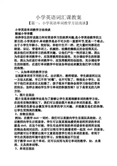 小学英语词汇课教案
